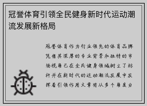 冠誉体育引领全民健身新时代运动潮流发展新格局