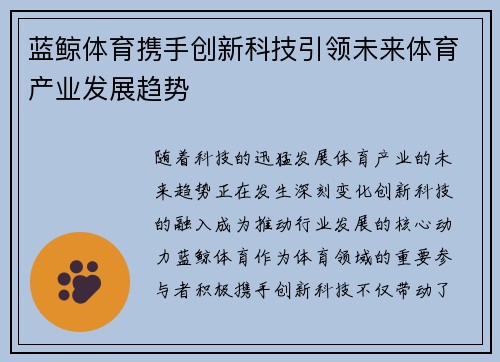 蓝鲸体育携手创新科技引领未来体育产业发展趋势 蓝鲸体育携手创新科技引领未来体育产业发展趋势