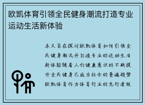 欧凯体育引领全民健身潮流打造专业运动生活新体验 欧凯体育引领全民健身潮流打造专业运动生活新体验
