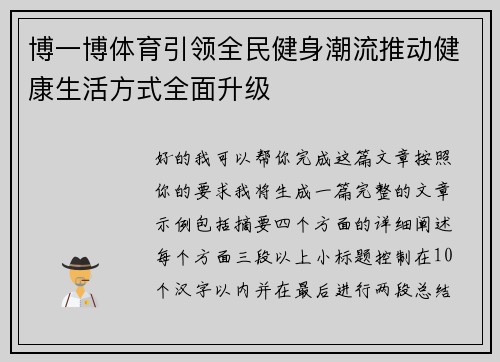 博一博体育引领全民健身潮流推动健康生活方式全面升级 博一博体育引领全民健身潮流推动健康生活方式全面升级