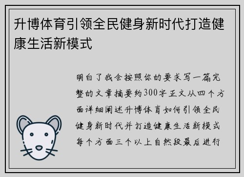 升博体育引领全民健身新时代打造健康生活新模式 升博体育引领全民健身新时代打造健康生活新模式