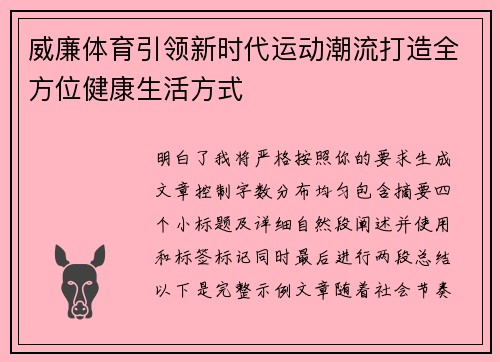 威廉体育引领新时代运动潮流打造全方位健康生活方式 威廉体育引领新时代运动潮流打造全方位健康生活方式