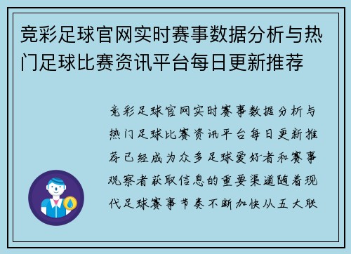 竞彩足球官网实时赛事数据分析与热门足球比赛资讯平台每日更新推荐 竞彩足球官网实时赛事数据分析与热门足球比赛资讯平台每日更新推荐