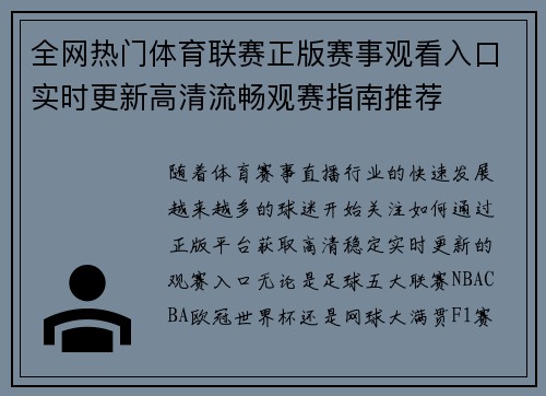 全网热门体育联赛正版赛事观看入口实时更新高清流畅观赛指南推荐