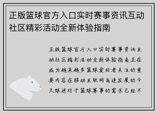 正版篮球官方入口实时赛事资讯互动社区精彩活动全新体验指南 正版篮球官方入口实时赛事资讯互动社区精彩活动全新体验指南