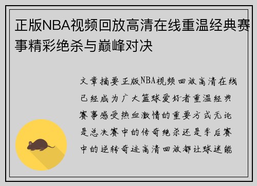 正版NBA视频回放高清在线重温经典赛事精彩绝杀与巅峰对决
