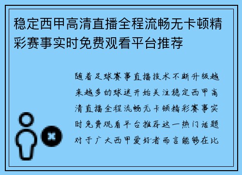 稳定西甲高清直播全程流畅无卡顿精彩赛事实时免费观看平台推荐 稳定西甲高清直播全程流畅无卡顿精彩赛事实时免费观看平台推荐