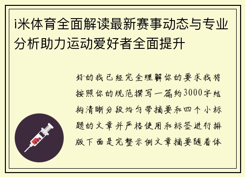 i米体育全面解读最新赛事动态与专业分析助力运动爱好者全面提升