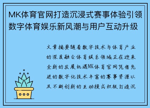 MK体育官网打造沉浸式赛事体验引领数字体育娱乐新风潮与用户互动升级 MK体育官网打造沉浸式赛事体验引领数字体育娱乐新风潮与用户互动升级