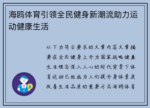 海鸥体育引领全民健身新潮流助力运动健康生活 海鸥体育引领全民健身新潮流助力运动健康生活