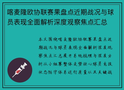 喀麦隆欧协联赛果盘点近期战况与球员表现全面解析深度观察焦点汇总 喀麦隆欧协联赛果盘点近期战况与球员表现全面解析深度观察焦点汇总