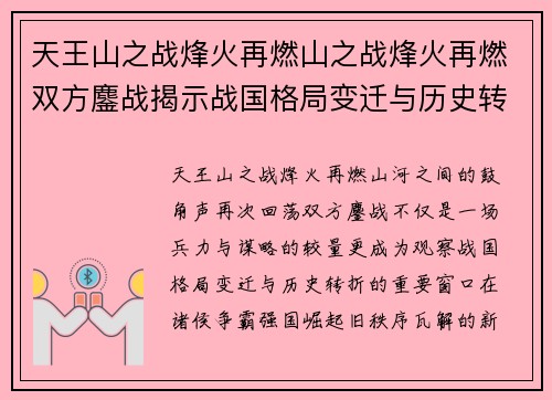 天王山之战烽火再燃山之战烽火再燃双方鏖战揭示战国格局变迁与历史转折新篇章 天王山之战烽火再燃山之战烽火再燃双方鏖战揭示战国格局变迁与历史转折新篇章