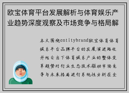 欧宝体育平台发展解析与体育娱乐产业趋势深度观察及市场竞争与格局解析深