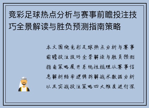竞彩足球热点分析与赛事前瞻投注技巧全景解读与胜负预测指南策略 竞彩足球热点分析与赛事前瞻投注技巧全景解读与胜负预测指南策略