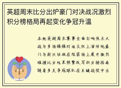 英超周末比分出炉豪门对决战况激烈积分榜格局再起变化争冠升温 英超周末比分出炉豪门对决战况激烈积分榜格局再起变化争冠升温