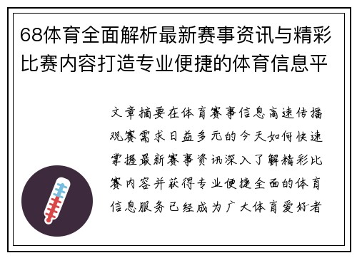 68体育全面解析最新赛事资讯与精彩比赛内容打造专业便捷的体育信息平台 68体育全面解析最新赛事资讯与精彩比赛内容打造专业便捷的体育信息平台
