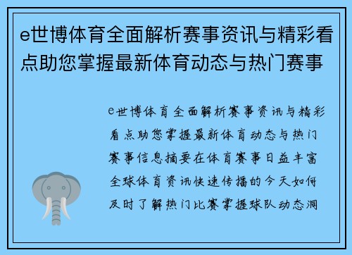 e世博体育全面解析赛事资讯与精彩看点助您掌握最新体育动态与热门赛事信息