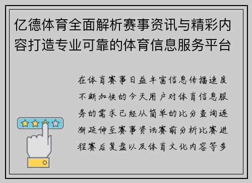 亿德体育全面解析赛事资讯与精彩内容打造专业可靠的体育信息服务平台