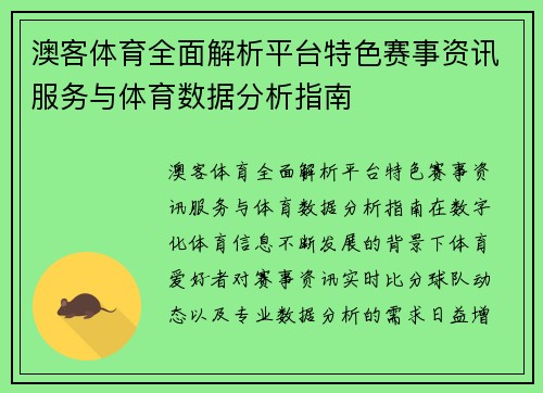 澳客体育全面解析平台特色赛事资讯服务与体育数据分析指南 澳客体育全面解析平台特色赛事资讯服务与体育数据分析指南